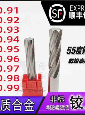 钨钢铰刀10.91 10.92 10.93 10.95 10.9710.98 10.99涂层合金绞刀