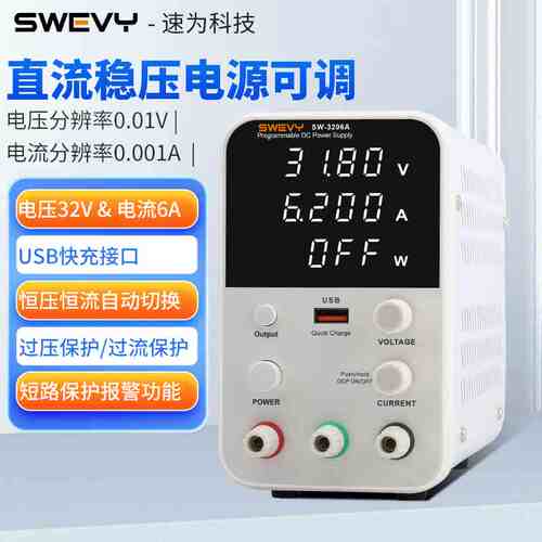 速为SW3206A开关型稳压电源SW3221S开关型数显直流稳压电源可调