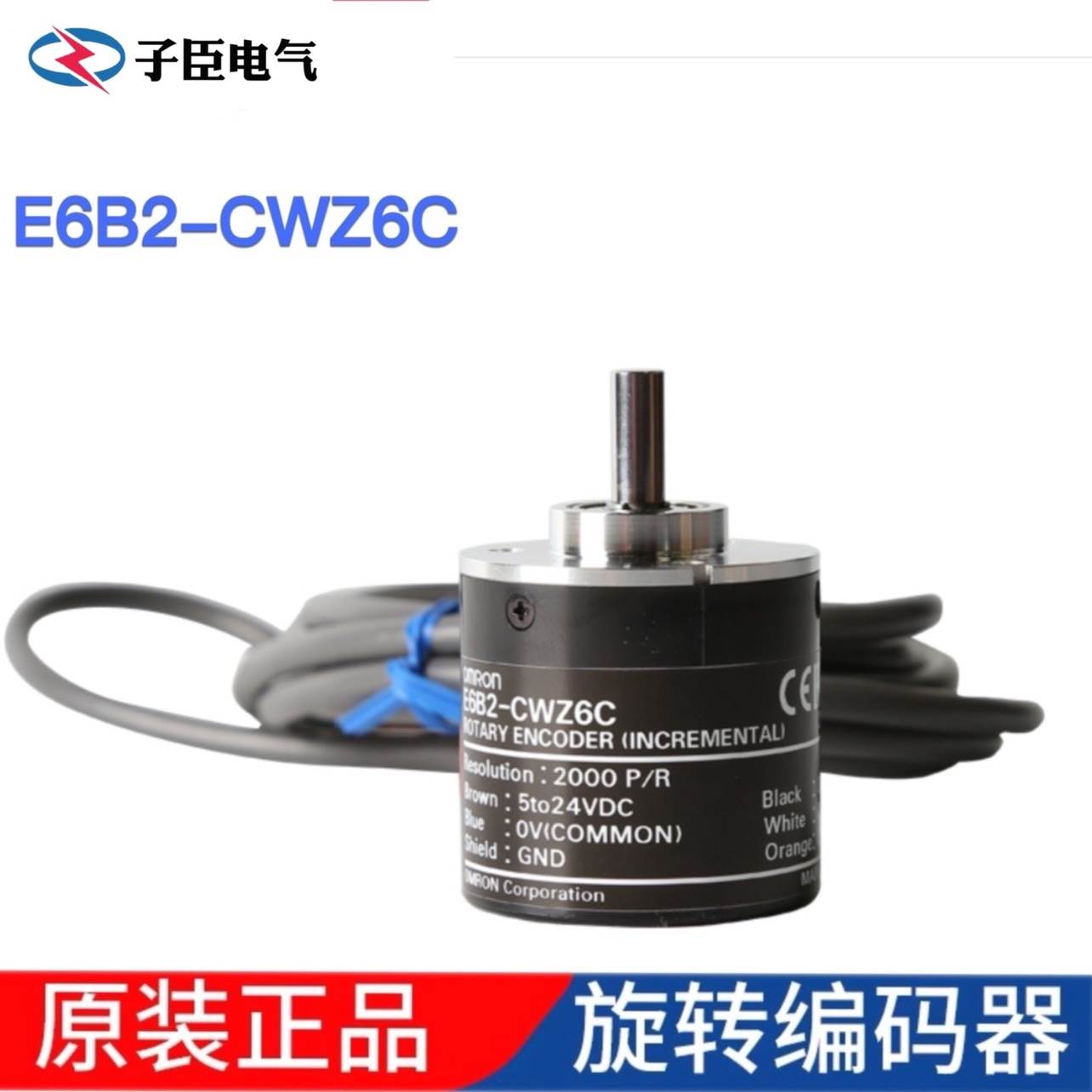 正品欧姆龙旋转编码器E6B2-CWZ6C CWZ1X CWZ5B3E5G1000P 2000P/R