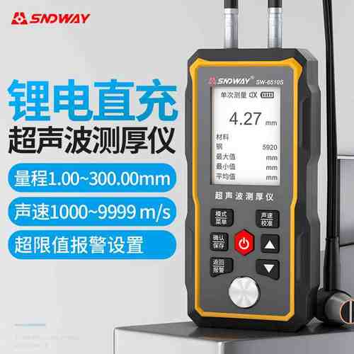 深达威SW6510S超声波测厚仪高精度专业级钢材玻璃塑胶壁厚