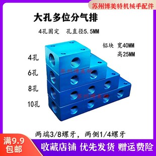空气分配器 8可配快插接头 多管路分流排 大孔真空分气排