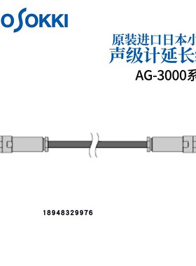 日本小野ONOSOKKI声级计延长线AG-2010 2030 2050 2100 BNC连接器