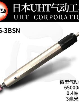 日本原装UHT-MSG-3BSN气动刻磨笔打磨机风磨笔气磨笔气磨机抛光机