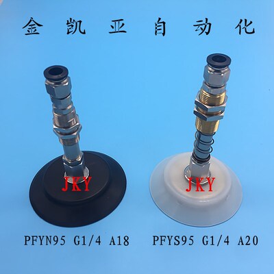 SCHMALZ吸盘施迈茨真空吸盘支架/防滑真空吸盘PFYN806095G1/4A20