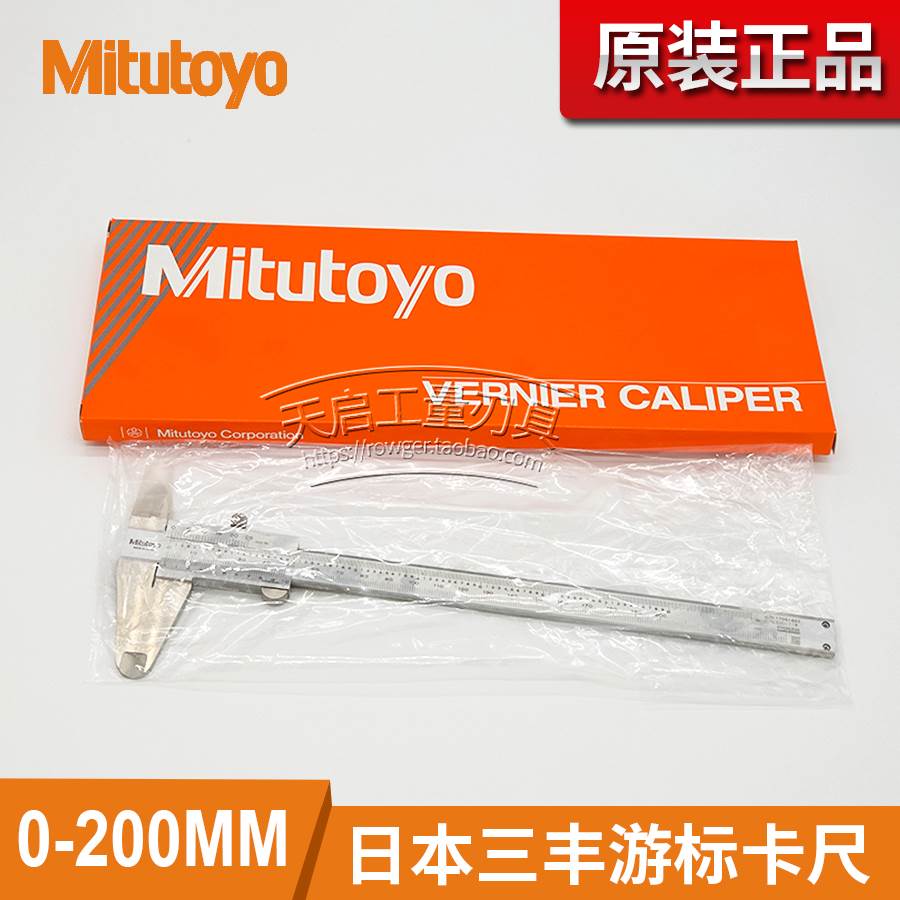 原装进口日本三丰Mitutoyo四用游标卡尺高精度0-150 0-200 0-300