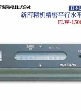 日本进口SK新泻精机 小型高精密条形平行水平仪水平尺FLW-150002