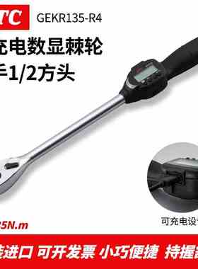 日本进口KTC 小型可充电数显扭力扳手棘轮头扳手GEKR135-R4