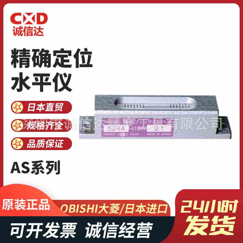 日本原装进口OBISHI大菱AS401 AS402 AS403高精度迷你条式水平仪