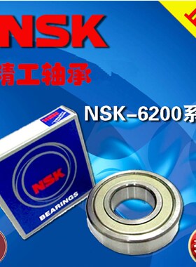 NSK深沟球轴承6300 6301 6302 6303 6304 6305 6306 6307ZZ/DDUC3