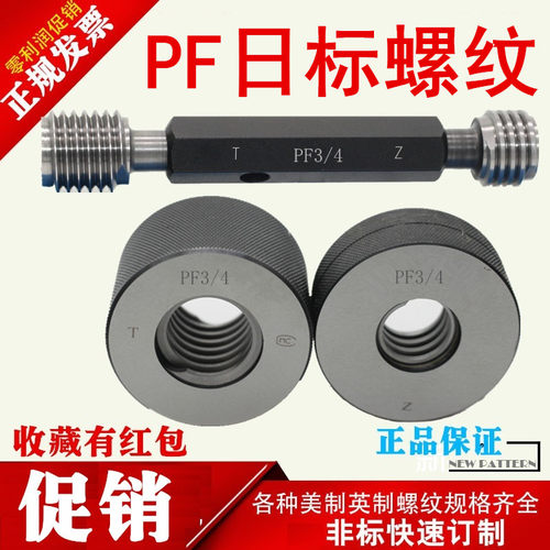 日标螺纹塞规环规PF1/8 PF1/4 PF3/8 PFS1/2 PF3/4 PF1PF1-1/4