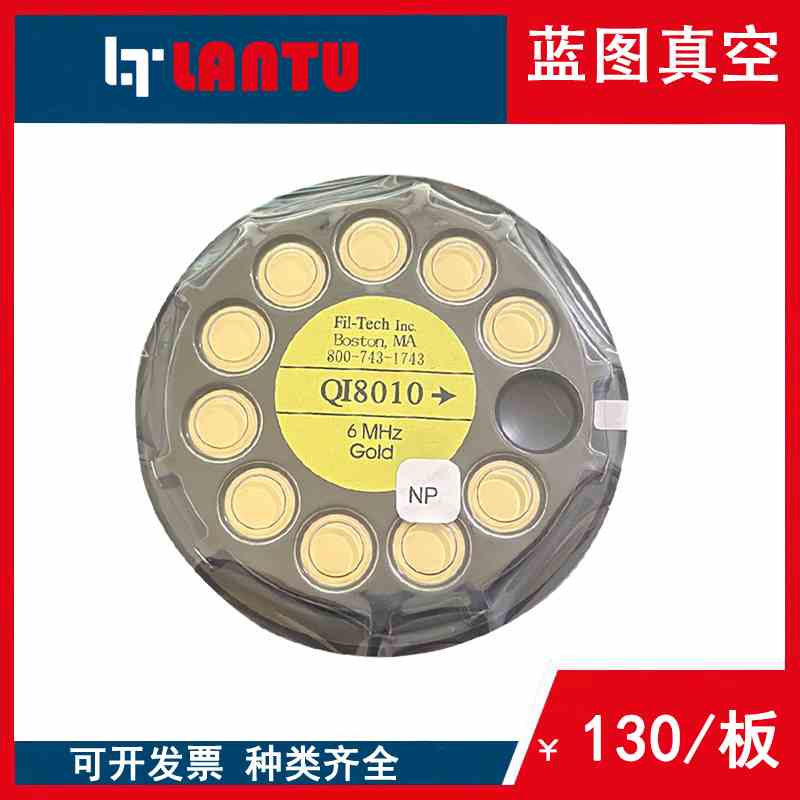 晶振片石英晶振片镀金晶振片膜厚仪晶控仪6MHz双面镀金晶振片10片