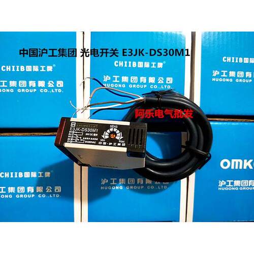 中国沪工集团 光电开关 E3JK-DS30M1 24VDC常开 漫反射型