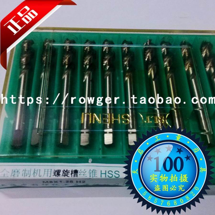 上海申利螺旋丝锥机用丝锥丝攻M2 M2.5 M3 M4 M5 M6 M7 M8