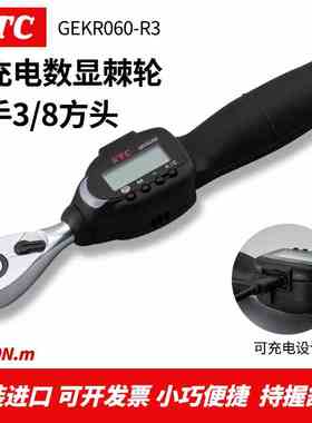 日本进口KTC 手持可充电数显扭力扳手棘轮头扳手GEKR060-R3