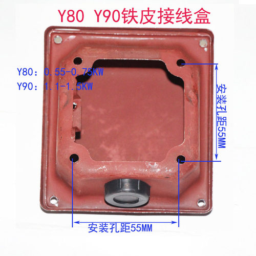 电机接线盒 三相铁皮线盒Y80 Y90电机铁皮盒550W 750W 1.1-1.5KW