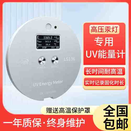 林上UV能量计汞灯紫外线测试仪UV LED灯照度计高精度便携式能量仪