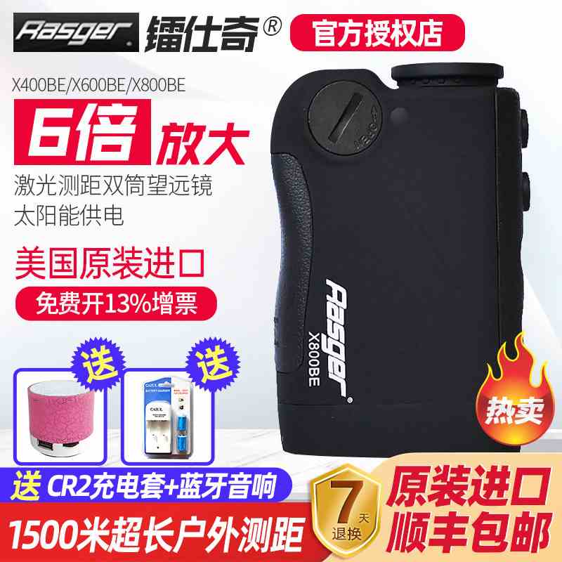 Rasger镭仕奇X400BE/X600BE/X800BE太阳能防水激光测距望远镜测距