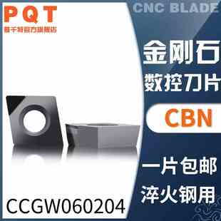 PQT金刚石刀片氮化硼CBN车刀粒淬火铸铁CCGW060204 CCMT060202/08
