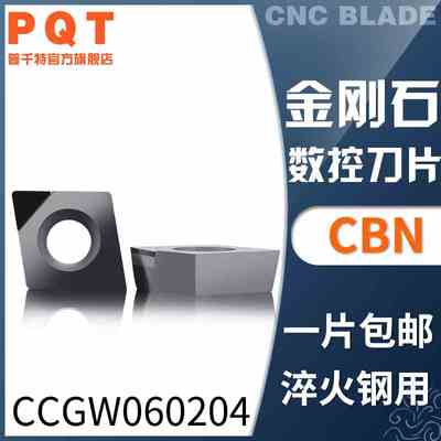 PQT金刚石刀片氮化硼CBN车刀粒淬火铸铁CCGW060204 CCMT060202/08
