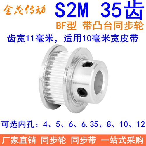 S2M35齿同步轮带宽10凸台BF内径4 5 6 6.35 8 10 12同步带轮S2M10