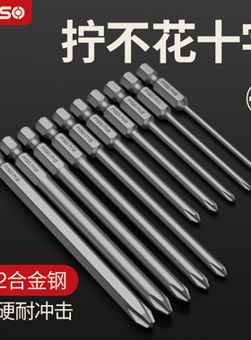 S2进口气动风批头电动批头咀嘴十字螺丝刀套装强磁性75mm长PH0012