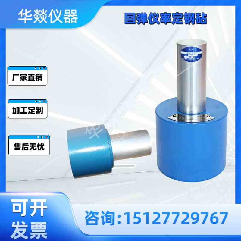 特价GZII回弹仪校准钢砧 混凝土回弹仪率定钢砧 回弹仪钢砧