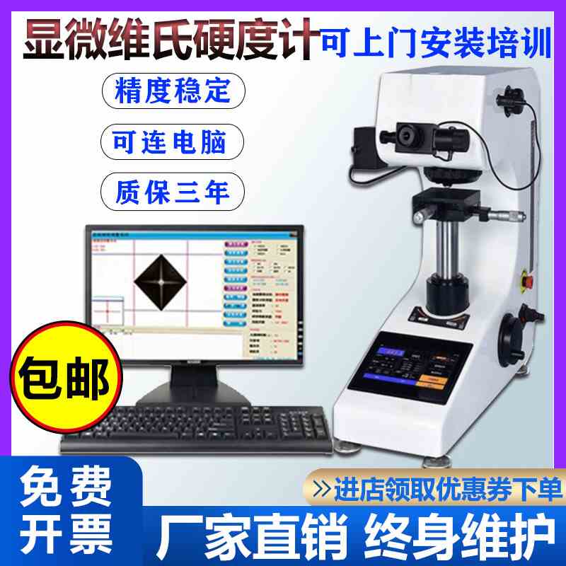 HV-1000Z数显显微硬度计手动自动转塔维氏硬度计表面渗氮层硬度计