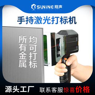 手持激光打标机翔声便携式小型雕刻字机户外金属铭牌塑料打喷码机