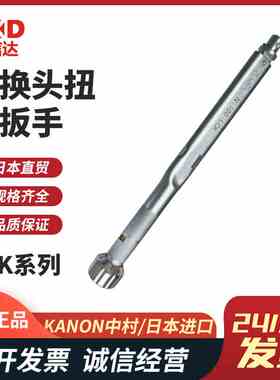 日本KANON中村 可换头扭力扳手头部交换式N6LCK N12LCK N25LCK