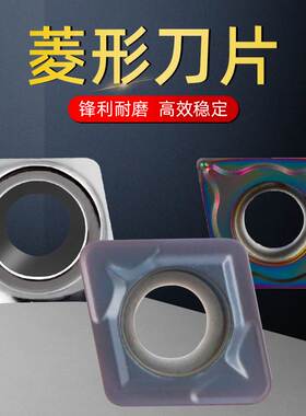 数控菱形车刀片CCMT09T304/308不锈钢外圆内孔刀粒铝用镗孔刀片