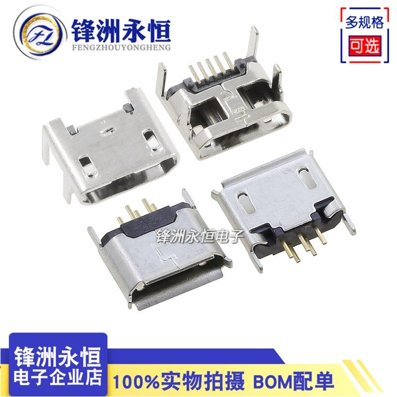 Micro迈克USB插座 公头母座MK5P 5脚贴片接口小牛角平口卷边全贴