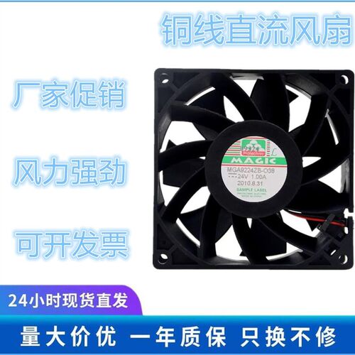 原装MAGIC MGA9224HB-O38 24V 1.00A 9038 大风量变频器散热风扇