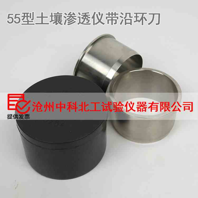 TST-55土壤渗透仪.渗透仪(变水头),带沿渗透环刀 渗透仪环刀
