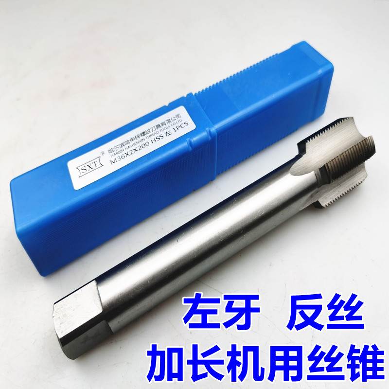 左牙丝锥 加长高速钢机用丝攻3m4m5m6m8m10m12m14m16m18m20M24m36