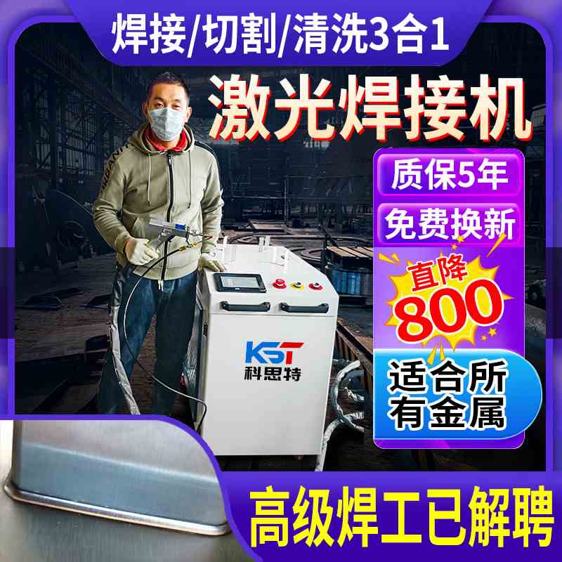 科思特手持式光纤激光焊接机点焊小型不锈钢金属全自动焊机1500W