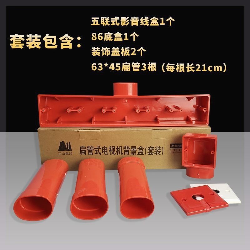 PVC86型电视背景盒 五联影音底盒 背景墙专用预埋盒扁管式,节庆用品/礼品,拉花,淘宝优惠券,粉丝福利购,淘宝优惠卷