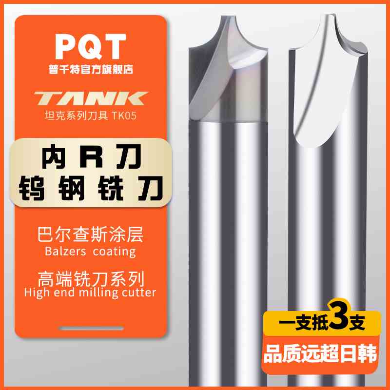 PQT钨钢内R刀铣刀硬质合金反R刀涂层圆弧倒角刀外R倒边R0.5R5R6R8