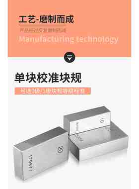 标准量块0.001mm0.5 1 2 3 5 10 100 200 300量块单块块规0/1级