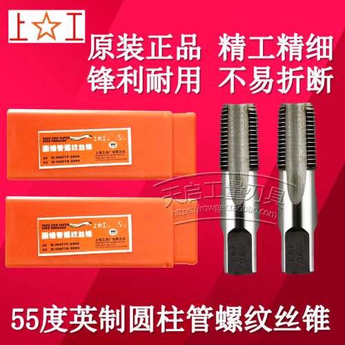 正宗上工英制圆柱管螺纹丝锥攻牙丝攻G1_3/8 G1_3/4 G1_1/2 G2