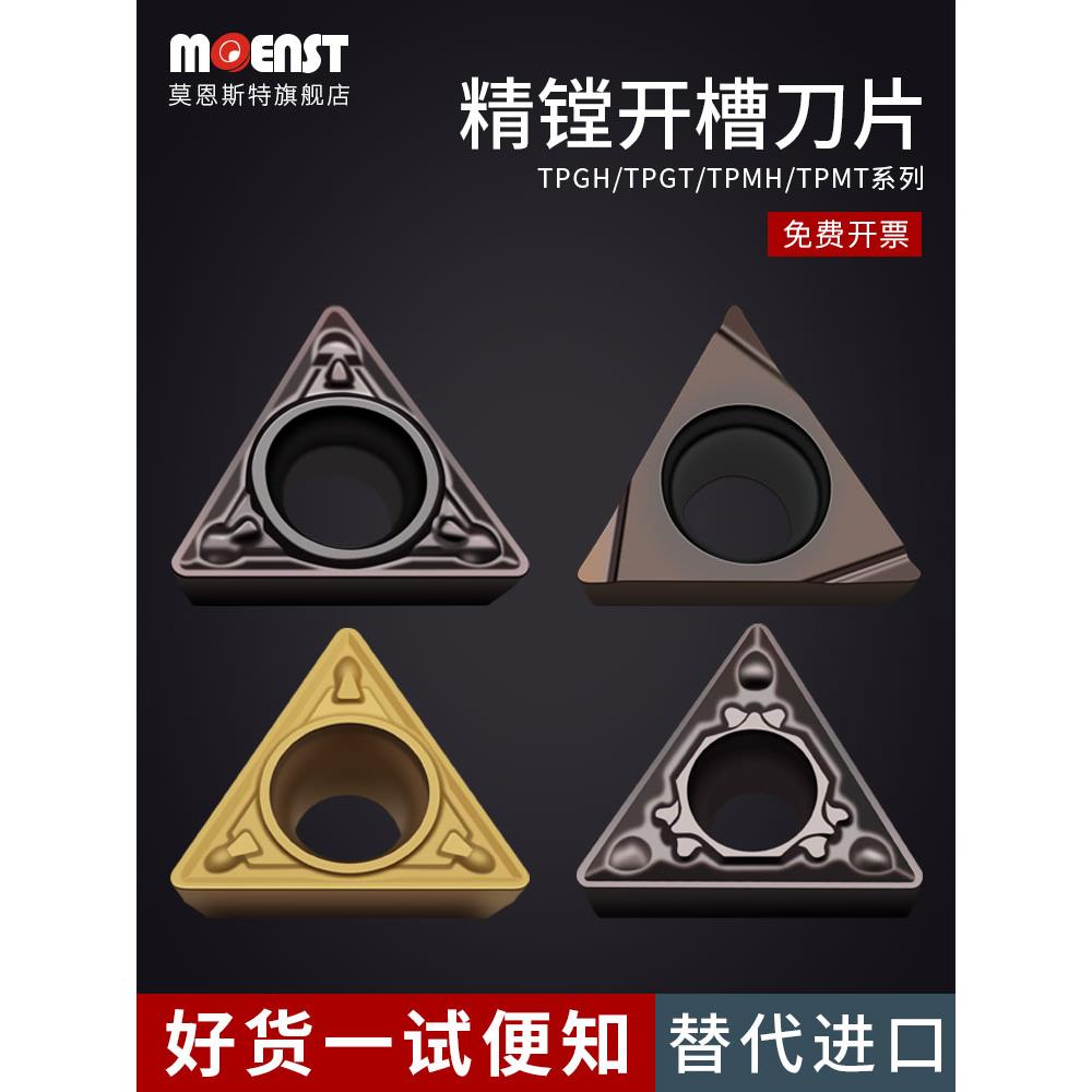 精镗精车刀片TPGH08/09/110304内孔刀粒TPGT/TPMT/TPMH钢用不锈钢