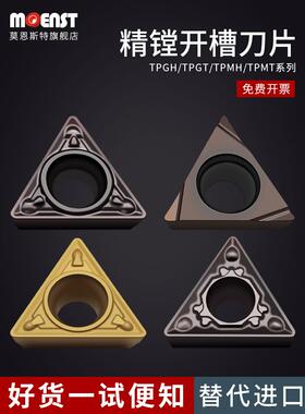 精镗精车刀片TPGH08/09/110304内孔刀粒TPGT/TPMT/TPMH钢用不锈钢