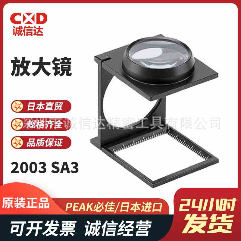 日本PEAK必佳原装放大镜2003 1209SA3 2003 3407SA3 2003 1006SA3