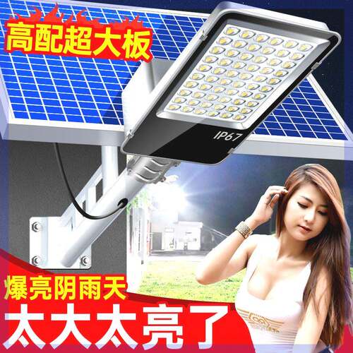 太阳能路灯照明灯家用户外庭院灯新农村3000w超亮500W5000瓦300w