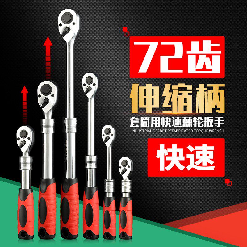 伸缩棘轮扳手72齿大飞中飞小飞加长手柄快速扳手汽修套筒扳手工具