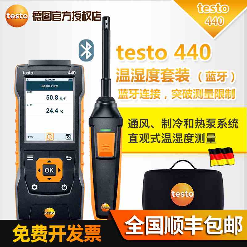 德图testo440热线热敏风速仪蓝牙套装温湿度蓝牙双联测风量风温