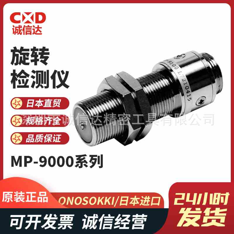 原装日本小野ONOSOKKI电磁旋转检测仪传感器MP-930 935 936 940A