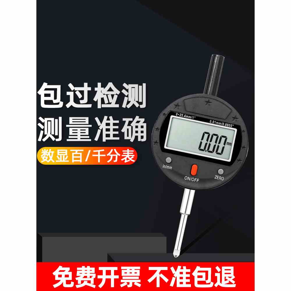 数显百分表千分表高精度0.001电子校表0-10-12.7-25.4mm百分表头