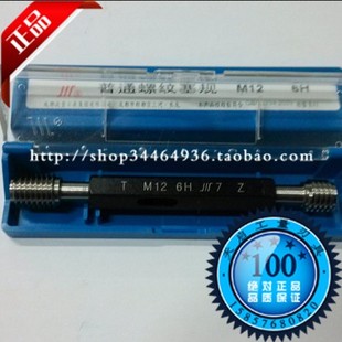 正宗成量川牌螺纹塞规公制量规通止规牙规M5M6 M8 M10 M12 M14 6G