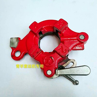 青羊牌1寸2寸3寸4寸板头/板牙头/青羊配件电动套丝机大板头板牙架