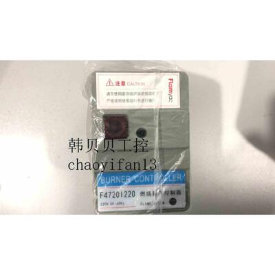 全新FLamyae孚焰燃烧控制器F4720I220替代R4715B220远程继电器